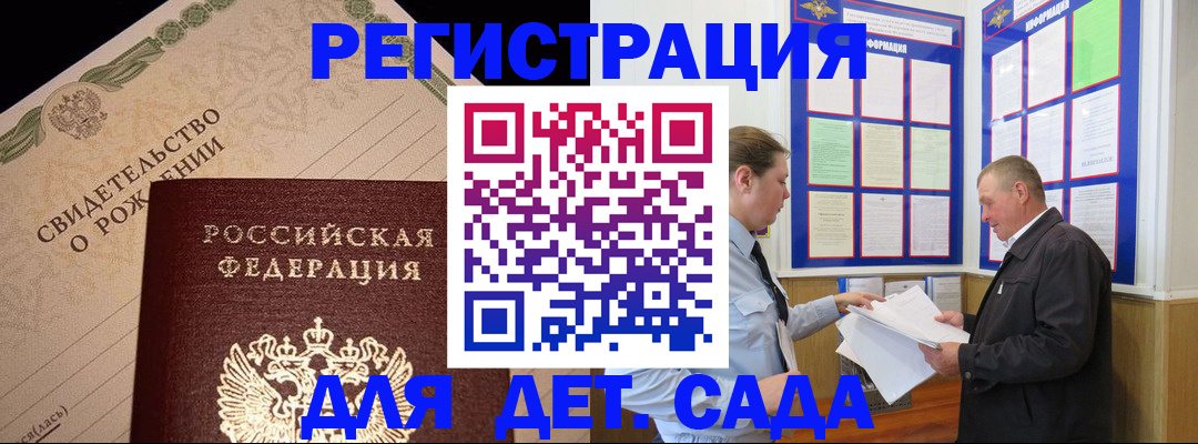 регистрация для дет. сада в Морозовске