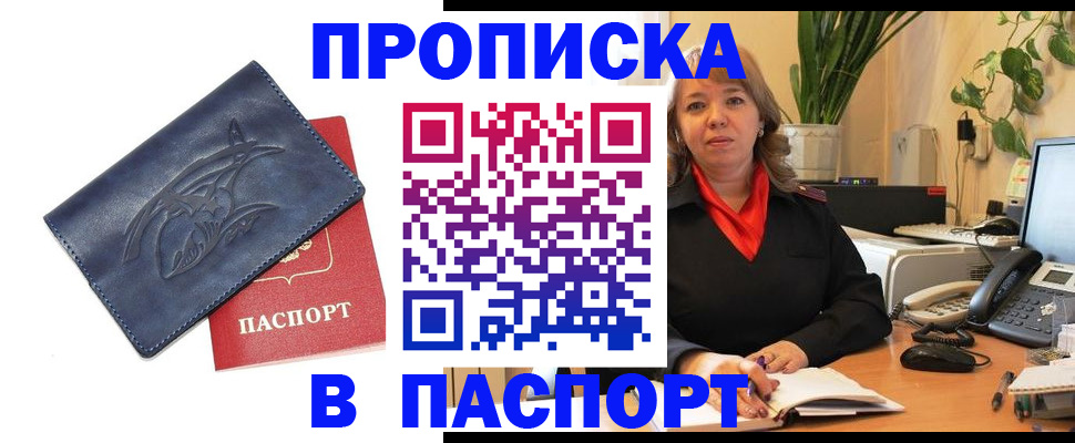 прописка штамп в Морозовске